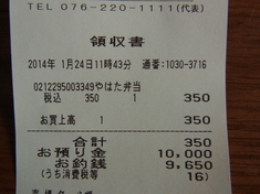350円領収書.JPG